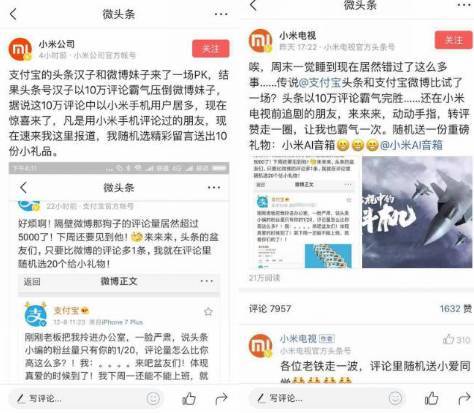 支付寶內部小編“互懟”，為什么最大贏家是今日頭條？