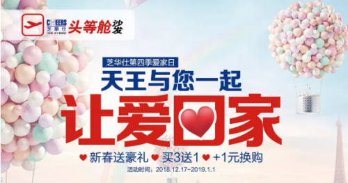 芝華仕爆款營銷助力元旦大賣，開啟智慧營銷新模式