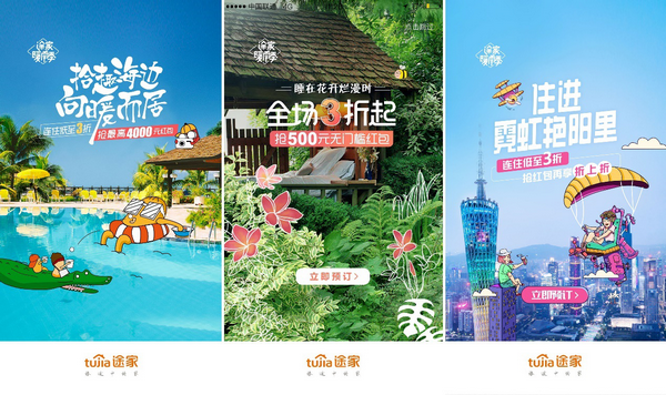 途家暖南三重奏營銷，挖掘品牌理念新資產