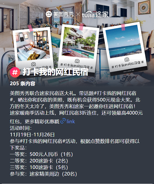途家暖南三重奏營銷，挖掘品牌理念新資產