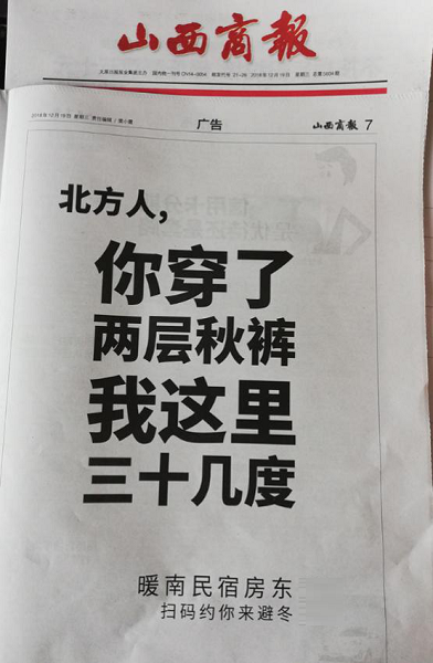 途家暖南三重奏營銷，挖掘品牌理念新資產