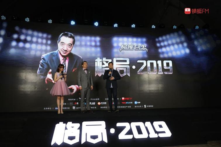 蜻蜓FM直播《格局·2019·局座年終盤點》，張召忠發布最新音頻節目