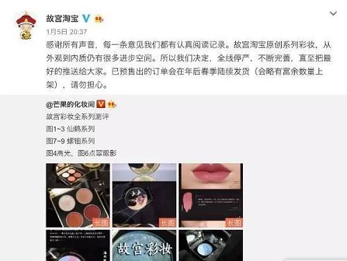得知消息后，網友們紛紛到故宮淘寶的微博下留言。至于為什么停產，故宮淘寶給出的解釋是：“口紅外觀反饋不夠份量高級，膏體順滑流暢度和顏色都有進步空間。眼影珠光顆粒不夠精細，部分顏色有飛粉現象。腮紅粉色挑人，橙色尚可。點翠藍色實用度欠佳。”