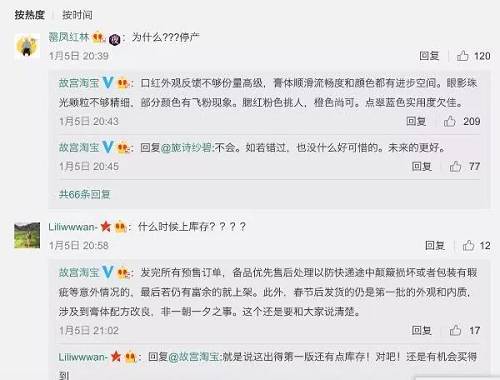 看來，故宮淘寶對自己的第一批彩妝并不滿意。故宮淘寶表示，發完所有預售訂單，備品優先提供給需要售后處理的訂單，最后若仍有富余的就上架。此外，春節后發貨的仍是第一批的外觀和內質。“涉及到膏體配方改良，非一朝一夕之事。這個還是要和大家說清楚。”