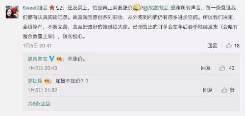 從推出各種文創產品以來，故宮淘寶去年首次大舉進軍彩妝界。但幾乎同一時間，故宮文創也推出了系列口紅，兩大平臺還上演了一出“宮斗戲”。