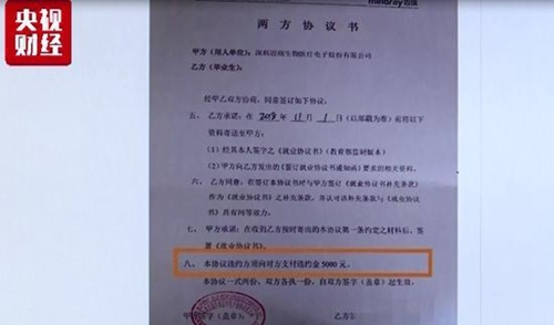 200多名應屆畢業生閃電被“裁” 這家上市公司咋了