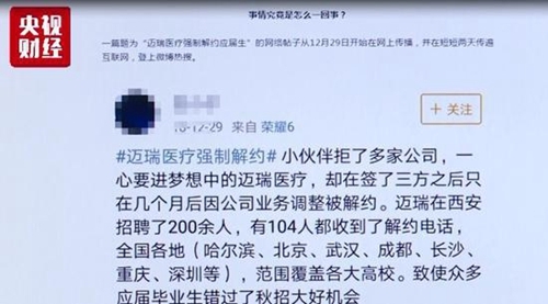 200多名應屆畢業生閃電被“裁” 這家上市公司咋了