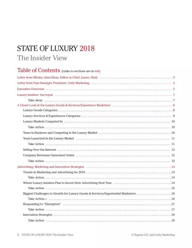 2018年奢侈品報告