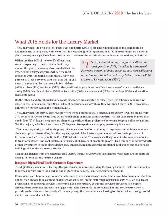 2018年奢侈品報告
