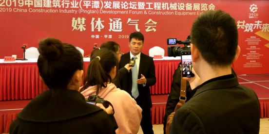2019中國建筑行業（平潭）發展論壇暨工程機械設備展新聞發布會