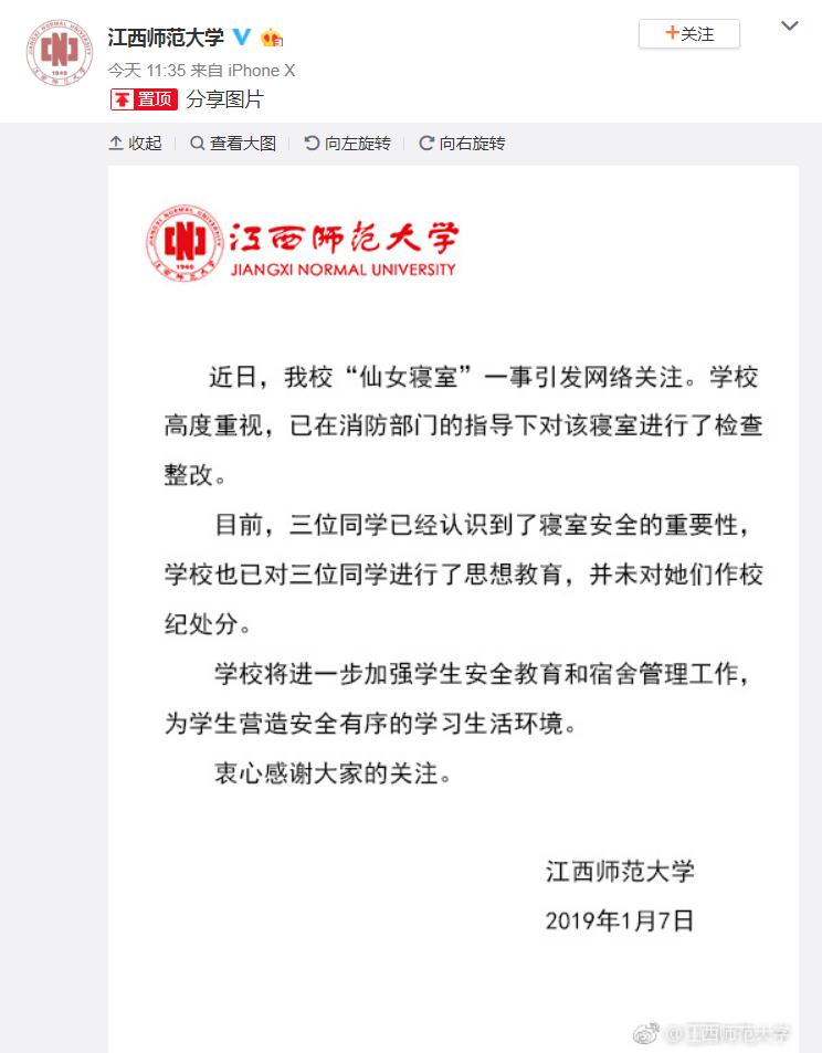 江西師范大學“仙女寢室”已整改 涉事學生未被處分