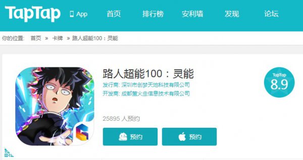 《路人超能100》動畫第二季開播 同名正版授權手游全面開啟預約