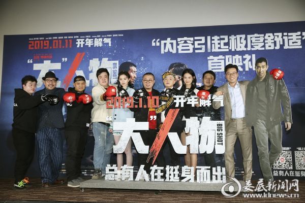 大人物首映