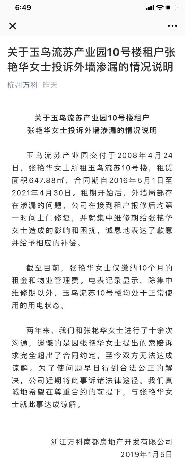 萬科的公關(guān)稿堪稱拙劣？作家張艷華給萬科郁亮的第二封信！