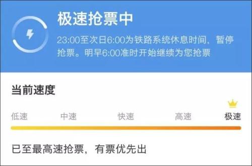 資料圖： 搶票軟件號稱可“優先出票”。