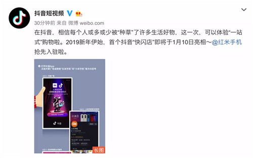 抖音上線首個“快閃店”，紅米手機搶先入駐