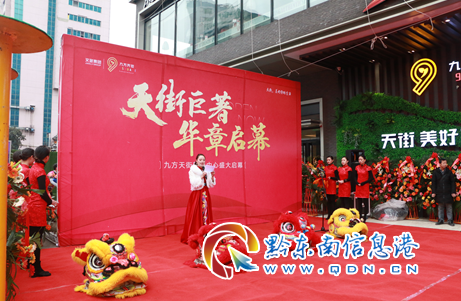 凱里：九方天街營銷中心1月6日盛大開放