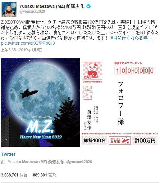 日本富豪發布推特抽獎?轉發數量創世界紀錄