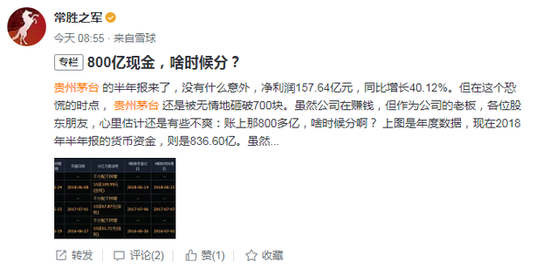12億外資大撤退茅臺(tái)背后：營(yíng)銷費(fèi)用增六成助推業(yè)績(jī)