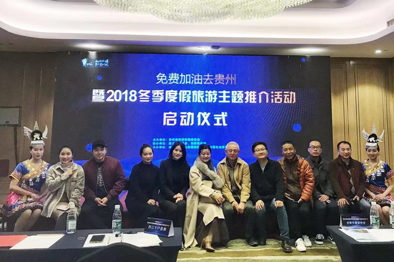 全面五折！貴州冬季營銷在蓉拉開大幕