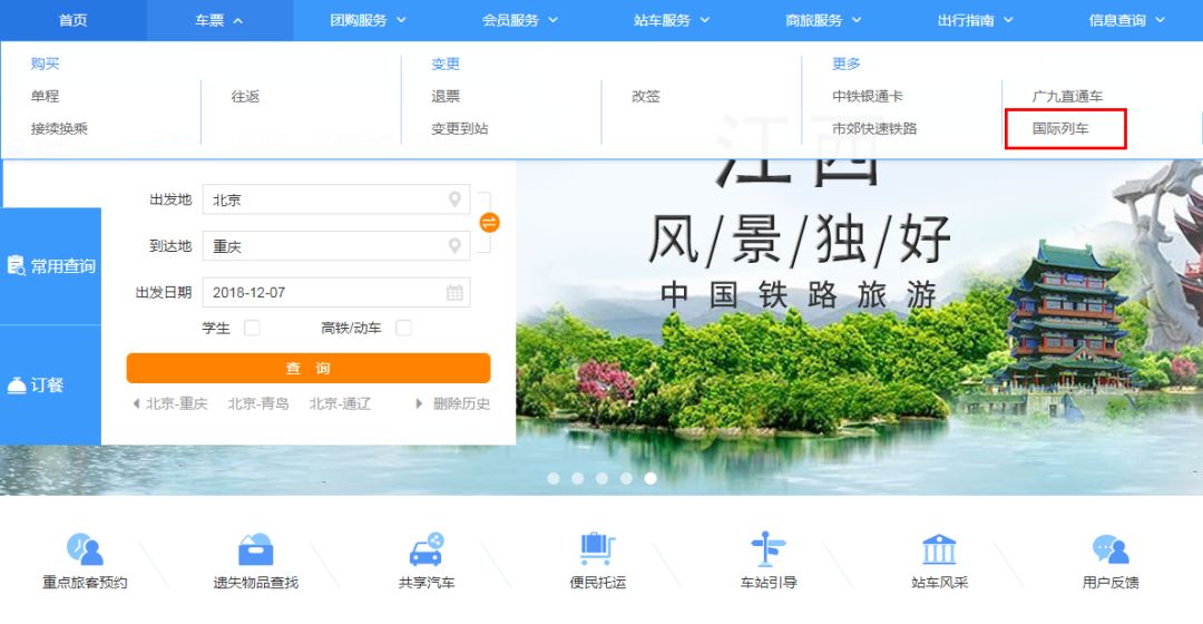 北京站開出的國際列車，你坐過哪一趟？