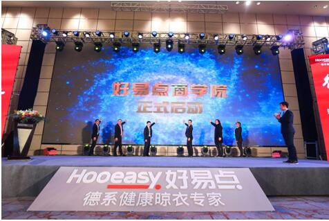 “德天下,健未來”品牌營銷峰會