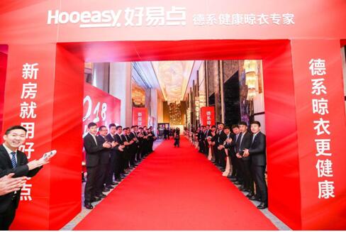 “德天下,健未來”品牌營銷峰會