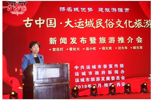2019“古中國(guó)·大運(yùn)城”民俗文化旅游年新聞發(fā)布會(huì)在西安舉行