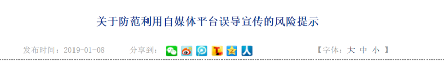而在大約半年前，銀保監會已印發了《關于加強自媒體營銷宣傳行為管理的通知》(下稱《通知》)，同樣是針對自媒體平臺的此類現象，并明確了加強自媒體保險營銷宣傳行為管控的態度。