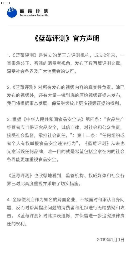 藍莓評測爆料全家便利售過期食品：手握大量一鏡到底原始視頻