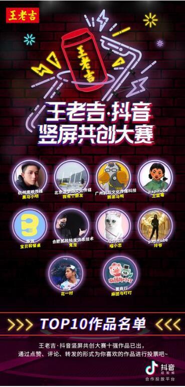 王老吉·抖音豎屏共創大賽復審，全民參與的新年營銷首秀666