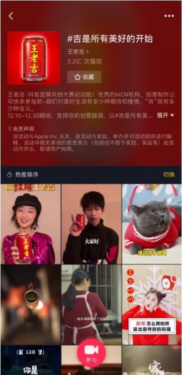 王老吉·抖音豎屏共創大賽復審，全民參與的新年營銷首秀666