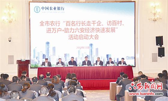 中國農(nóng)業(yè)銀行六安分行：服務(wù)城鄉(xiāng)經(jīng)濟(jì) 助力六安騰飛