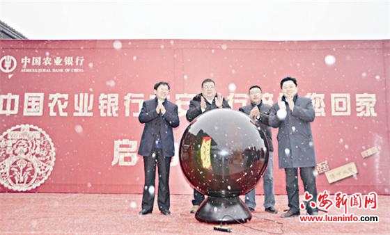 中國農(nóng)業(yè)銀行六安分行：服務(wù)城鄉(xiāng)經(jīng)濟(jì) 助力六安騰飛