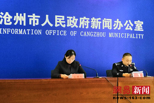 滄州舉辦打擊生態環境犯罪新聞發布會
