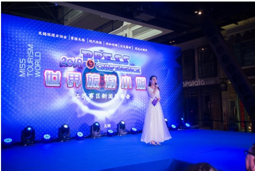 2019世界旅游小姐江蘇賽區(qū)新聞發(fā)布會(huì)隆重舉行