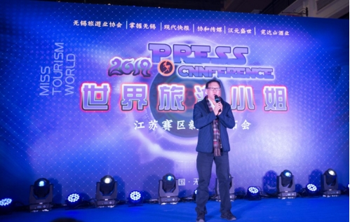 2019世界旅游小姐江蘇賽區(qū)新聞發(fā)布會(huì)隆重舉行