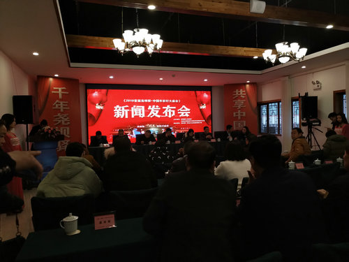 2019（首屆）堯壩驛中國年彩燈大廟會新聞發布會順利召開