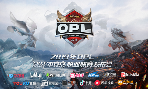 2019年OPL發布會今日開啟