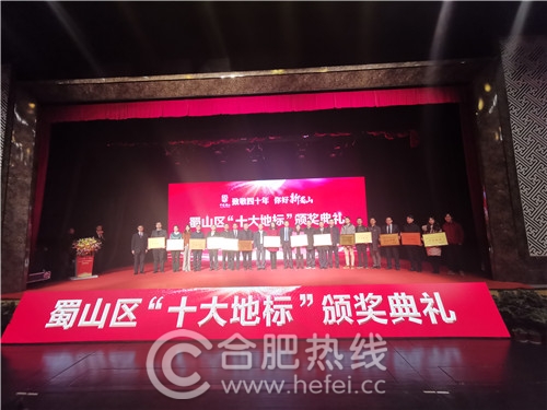 致敬四十年，你好新蜀山！蜀山區“十大地標”名單出爐