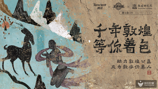 王者榮耀X敦煌 “去商業(yè)化”的公關(guān)營銷能成么？