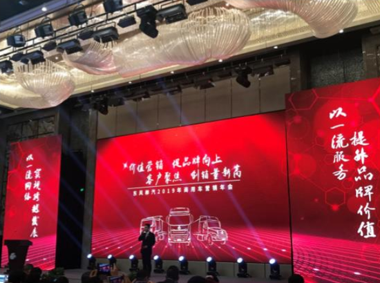 東風(fēng)柳汽2019年商用車營(yíng)銷年會(huì)舉行