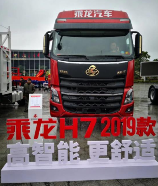 東風(fēng)柳汽2019年商用車營(yíng)銷年會(huì)舉行