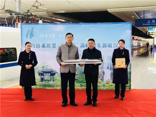 超燃！“劉伯溫故里·文成號”高鐵冠名列車上海首發