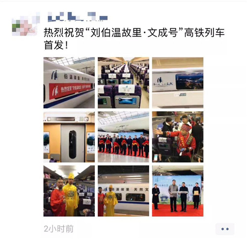 超燃！“劉伯溫故里·文成號”高鐵冠名列車上海首發