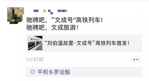 超燃！“劉伯溫故里·文成號”高鐵冠名列車上海首發