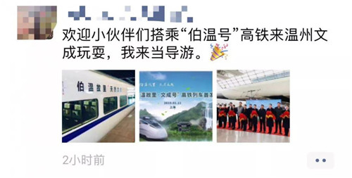 超燃！“劉伯溫故里·文成號”高鐵冠名列車上海首發