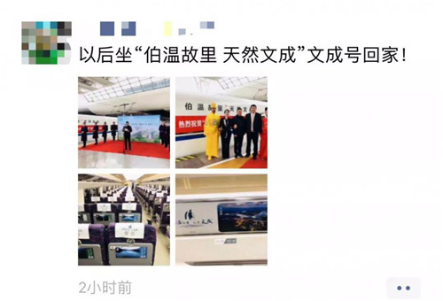 超燃！“劉伯溫故里·文成號”高鐵冠名列車上海首發