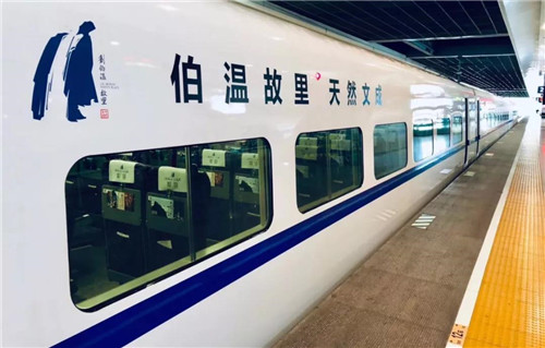 超燃！“劉伯溫故里·文成號”高鐵冠名列車上海首發