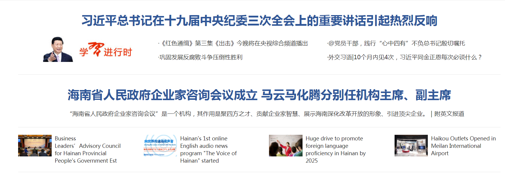 傳媒湃｜省政府要求提升公民外語水平，海南媒體推送英文報道
